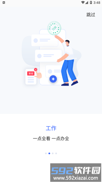 智慧通用平台最新版截图4