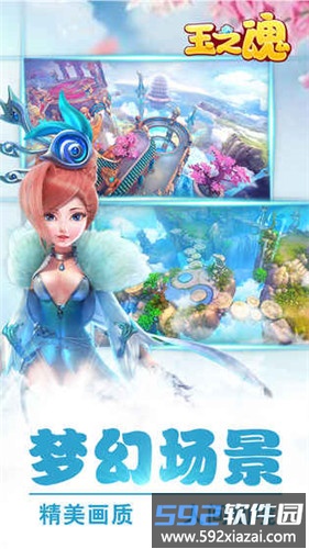 玉之魂手机版截图3