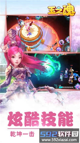 玉之魂手机版截图4