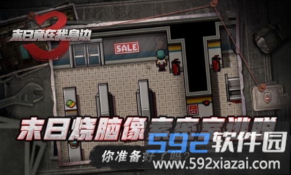 末日竟在我身边3手机版截图4