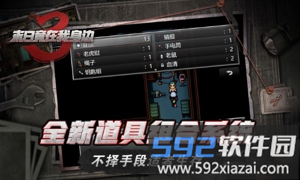 末日竟在我身边3手机版截图5