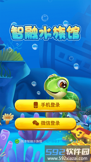 智融水族馆手机版截图2
