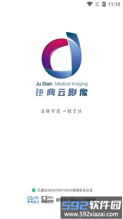 钜典云影像客户端截图1