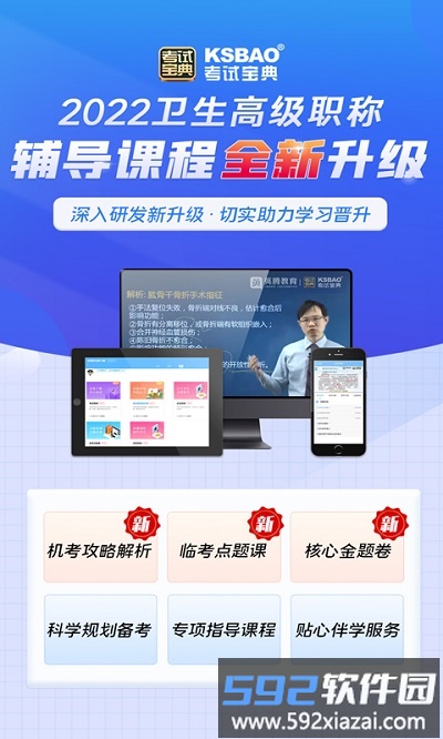 外科高级职称考试宝典软件最新版截图1