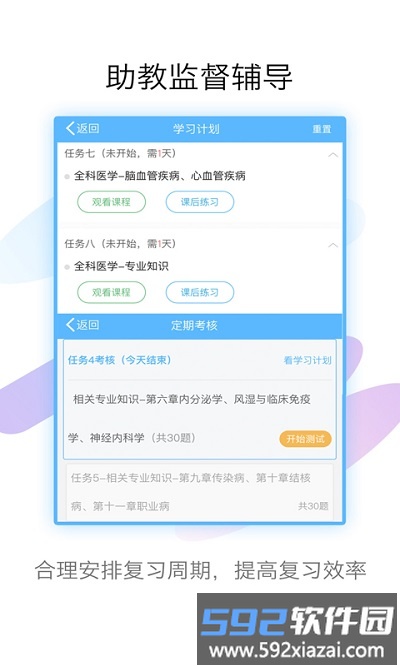 外科高级职称考试宝典软件最新版截图2
