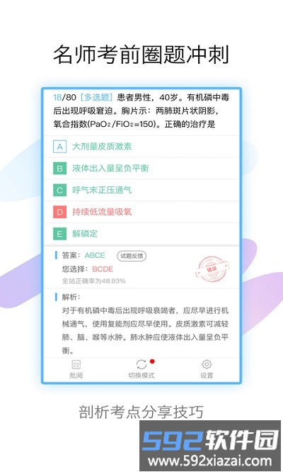 外科高级职称考试宝典软件最新版截图3
