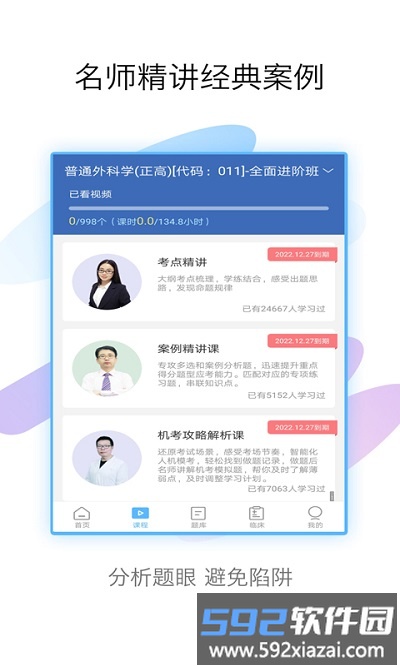 外科高级职称考试宝典软件最新版截图4