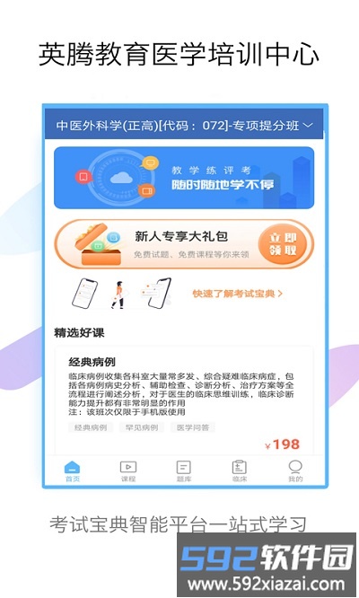 外科高级职称考试宝典软件最新版截图5