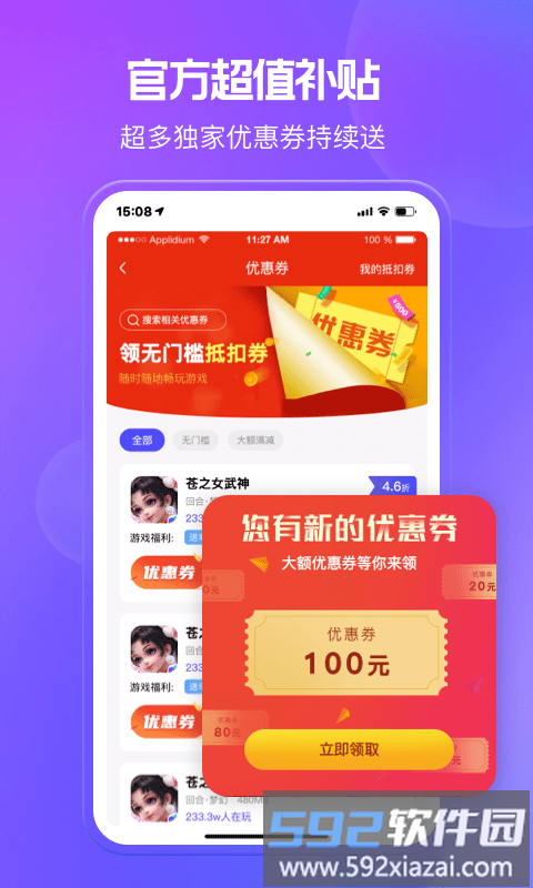 28手游折扣平台app截图1
