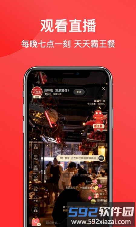 饭好约官方版(一店一购)截图1