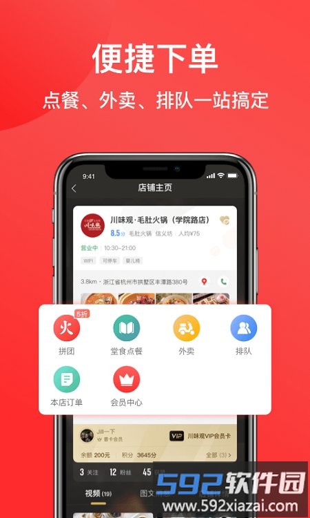 饭好约官方版(一店一购)截图4