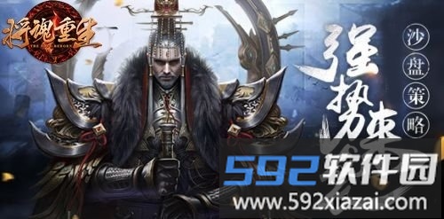 将魂重生手游截图1