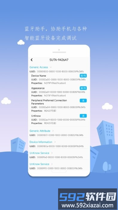 舒榻智能电动床app截图1