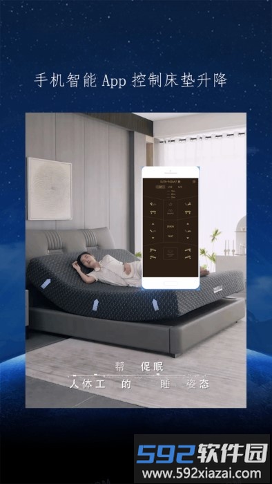 舒榻智能电动床app截图2