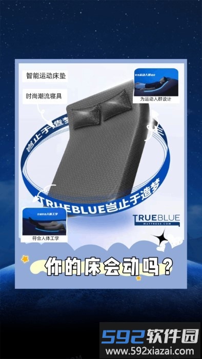 舒榻智能电动床app截图5