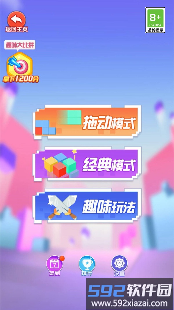 欢乐俄罗斯方块截图4