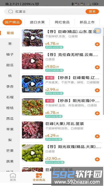 果速送平台官方版截图1