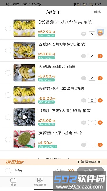 果速送平台官方版截图2