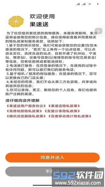 果速送平台官方版截图3