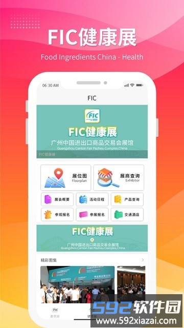 fic展2025截图1