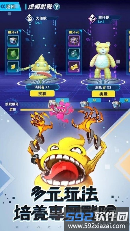 数码物语手游截图4