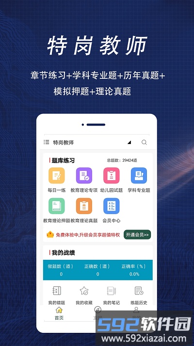 特岗教师全题库app截图1