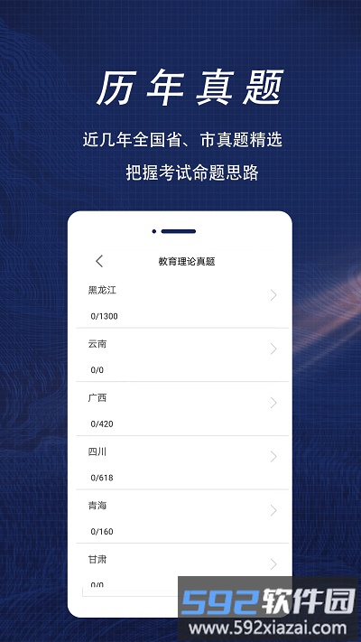 特岗教师全题库app截图3