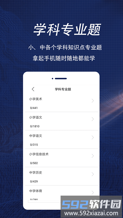 特岗教师全题库app截图4