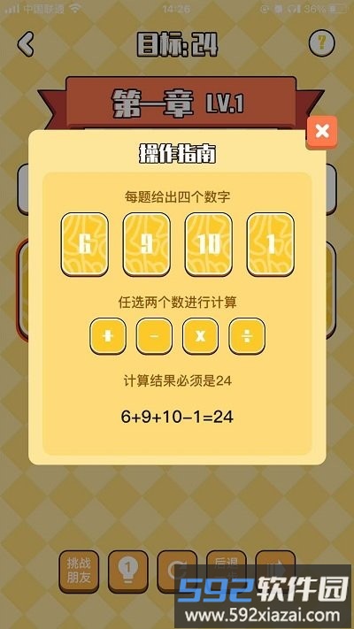 不服24点游戏截图2