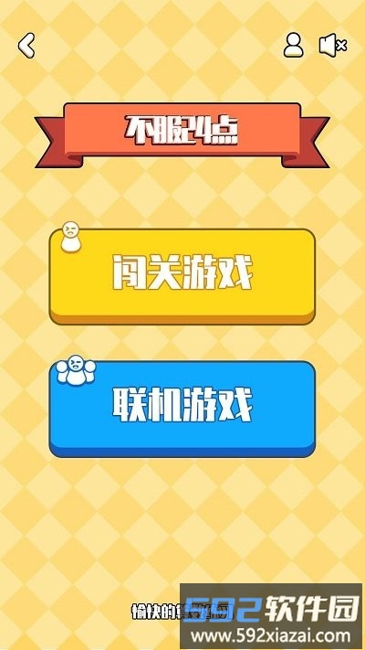 不服24点游戏截图4