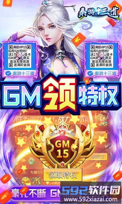 秦游十三道手游截图2