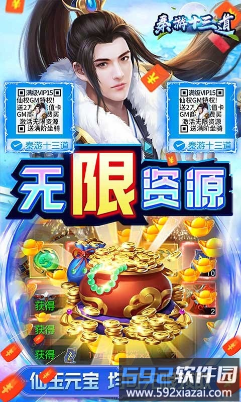 秦游十三道手游截图3