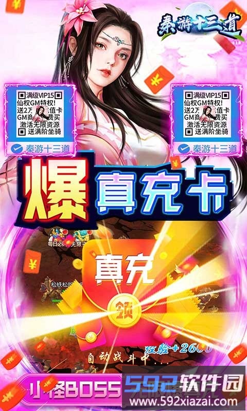 秦游十三道手游截图5