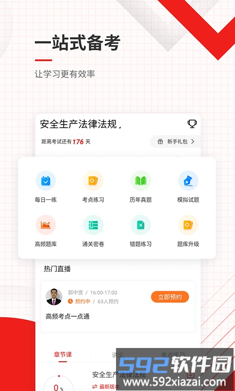 安全工程师准题库app截图1