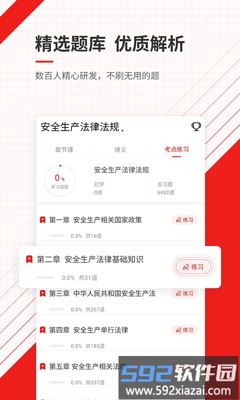 安全工程师准题库app截图2