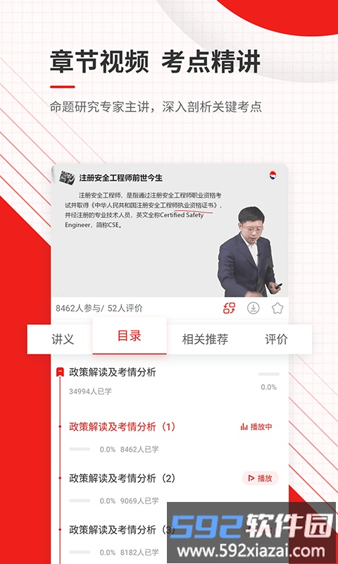 安全工程师准题库app截图3