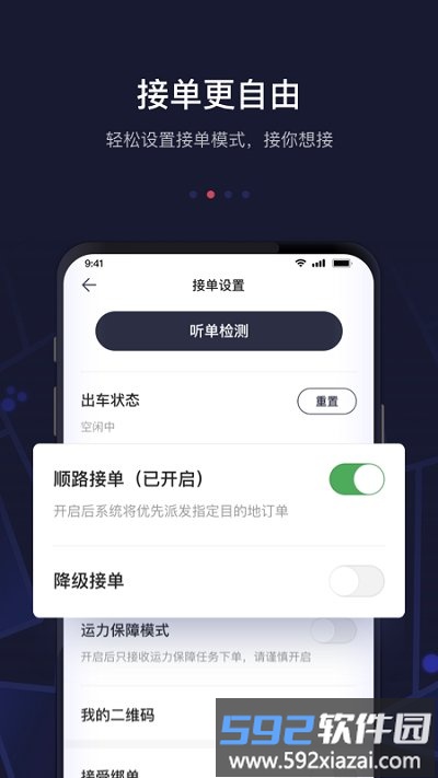 首汽约车司机端最新版本截图1