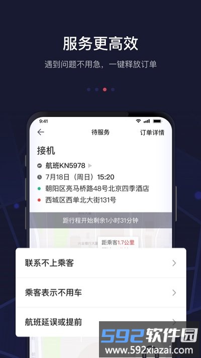 首汽约车司机端最新版本截图2