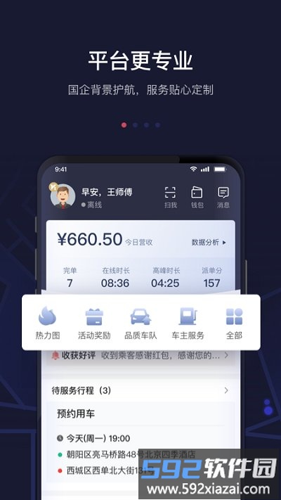 首汽约车司机端最新版本截图4