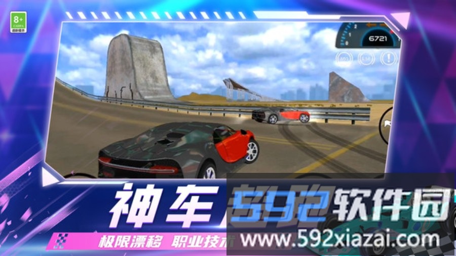 亡命飙车
