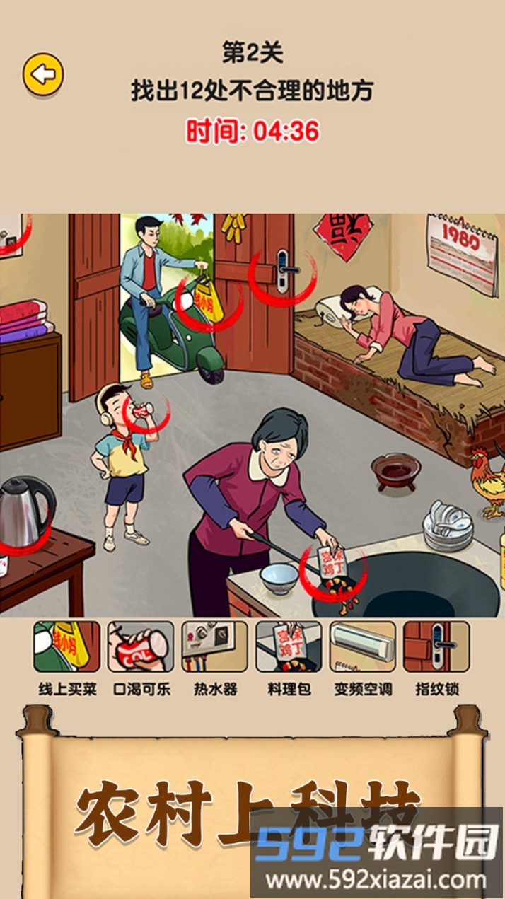 爆梗找茬王