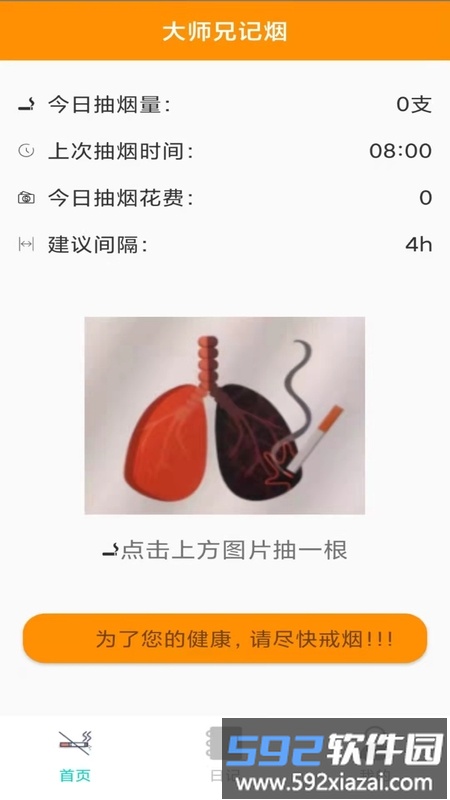 大师兄记烟最新版截图1