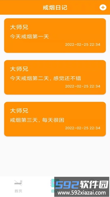 大师兄记烟最新版截图2