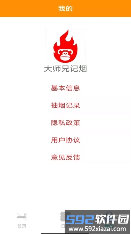 大师兄记烟最新版截图3