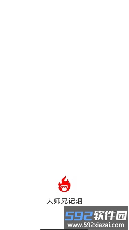 大师兄记烟最新版截图4