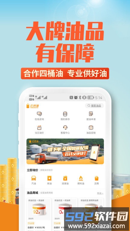 云供油官方版截图1