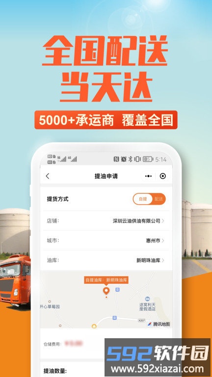 云供油官方版截图2