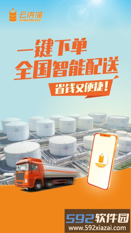 云供油官方版截图3