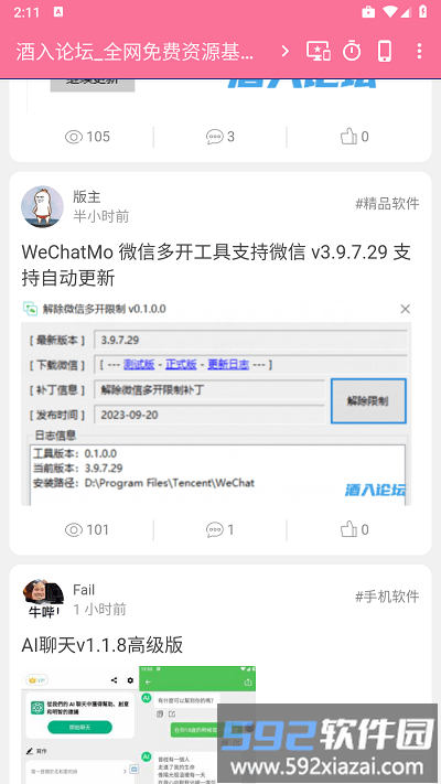 酒入论坛app最新版截图3