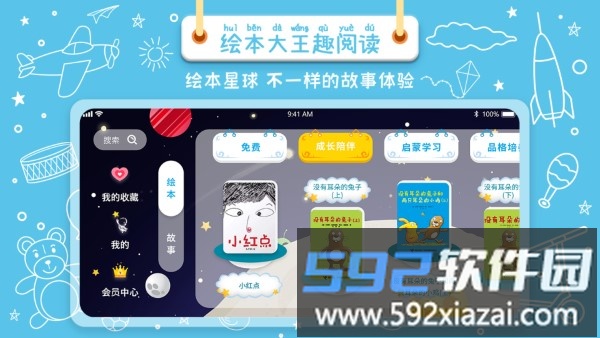 绘本星球app截图1